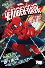 Совершенный Человек-Паук / Ultimate Spider-Man (2012)