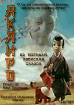 Акаиро (2000)