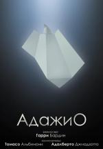 Адажио