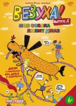 Везуха! / 0+ (2010)