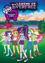 Мой маленький пони: Девочки из Эквестрии. Легенды вечнозеленого леса / My Little Pony: Equestria Girls - Legend of Everfree (2016)