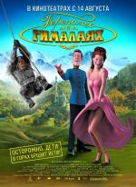 Переполох в Гималаях / Lissi und der wilde Kaiser (2008)