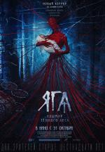 Яга. Кошмар тёмного леса (2019)
