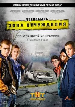 Кадр из фильма Чернобыль: Зона отчуждения (2019)