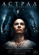 Астрал: Новое измерение / Astral (2018)