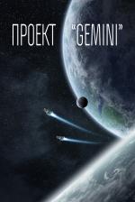 Гемини / Gemini Man (2019)
