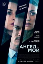 Ангел мой / Angel of Mine (2019)