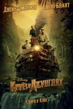 Круиз по джунглям / Jungle Cruise (2020)