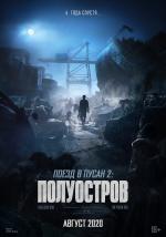 Поезд в Пусан 2: Полуостров / Bando (2020)