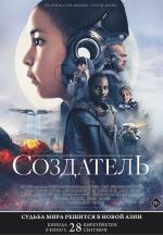 Создатель / The Creator (2023)
