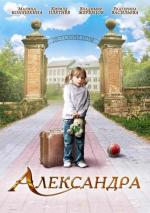 фото Александра