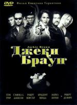 фото Джеки Браун