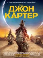 фото Джон Картер