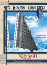 фото Том Уайт