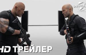 Форсаж: Хоббс и Шоу -  Трейлер 2