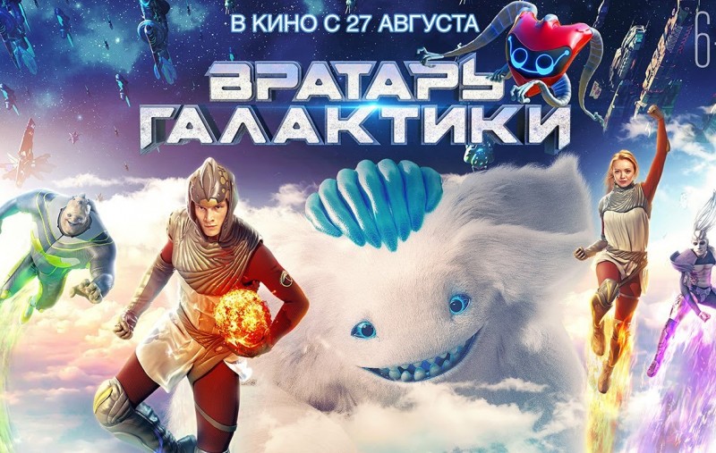 Вратарь галактики | Официальный трейлер